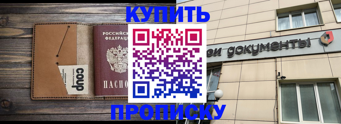 прописка для работы в Котовске